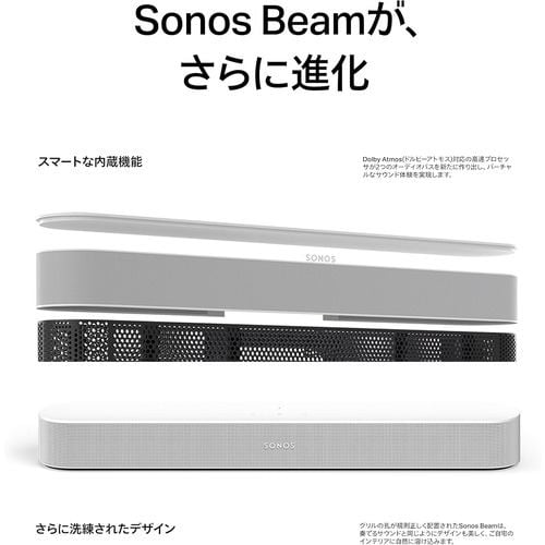 SONOS BEAM2JP1BLK プレミアムスマートサウンドバー DolbyAtmos