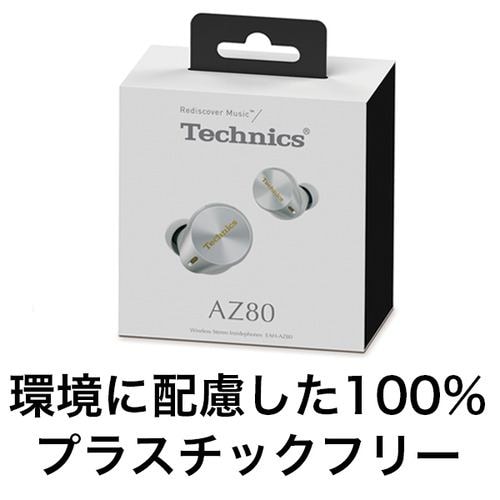 Technics EAH-AZ80-S トゥルーワイヤレスイヤホン ステレオインサイド