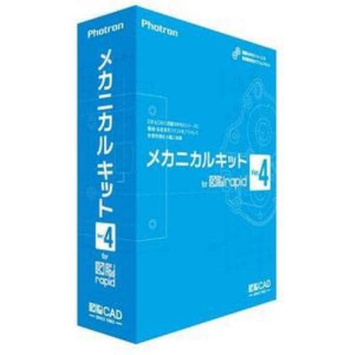 フォトロン メカニカルキット for 図脳RAPID Ver.4 101249 | ヤマダ