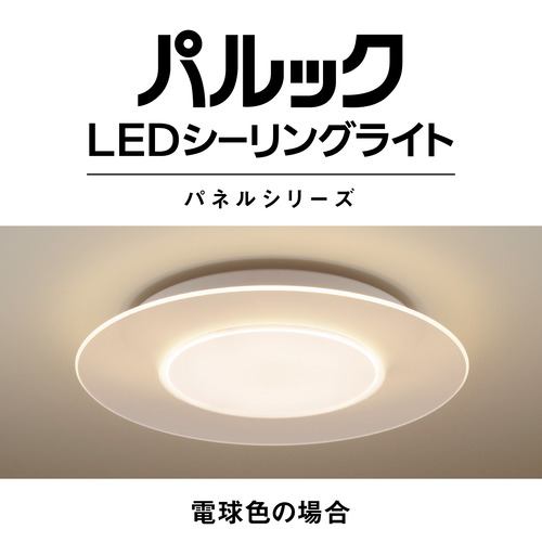 パナソニック HH-CL0892A LEDシーリングライト 8畳まで 昼光色～電球色