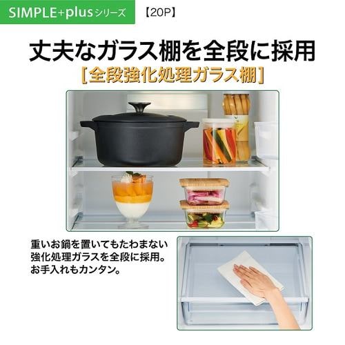 AQUA AQR-20P(W) 2ドア冷蔵庫 SIMPLE＋ スノーホワイト【DD】 | ヤマダ