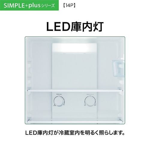 AQUA AQR-14P(DS) 2ドア冷蔵庫 SIMPLE＋ ダークシルバー【DD