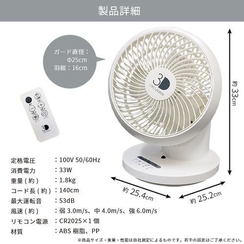 SIS ACS0928-WH 3Dサーキュレーター 扇風機 リモコン付き ホワイト