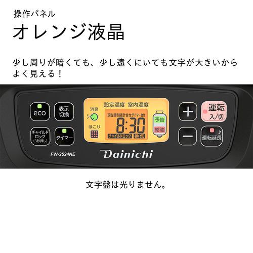 ダイニチ工業 FW-2524NE 石油ファンヒーター 木造7畳 コンクリート9畳