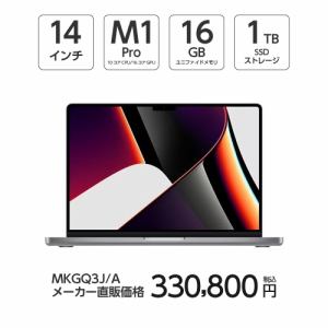☆SUH 【台数限定】アップル(Apple) MKGQ3J/A MacBook Pro 14インチ