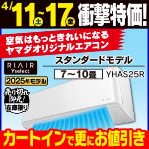 4年保証つき】リエア エアコン 8畳 猛暑に強い室外機 無駄な電機代削減