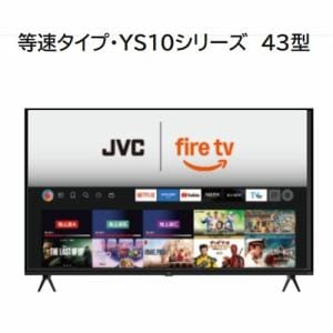 JVC JL-43YS10 Fire TV搭載 4K液晶テレビ 43V型 YS10シリーズ【3年保証