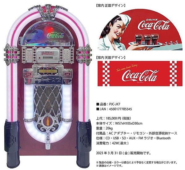 ヤマダモール | ☆コカ・コーラブランド商品！ジュークボックス/PJC