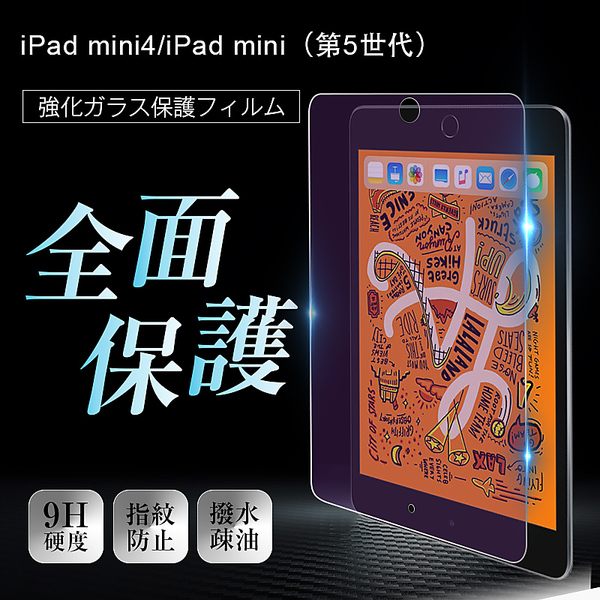 ヤマダモール | iPad mini（第5世代）/iPad mini4 ガラスフィルム