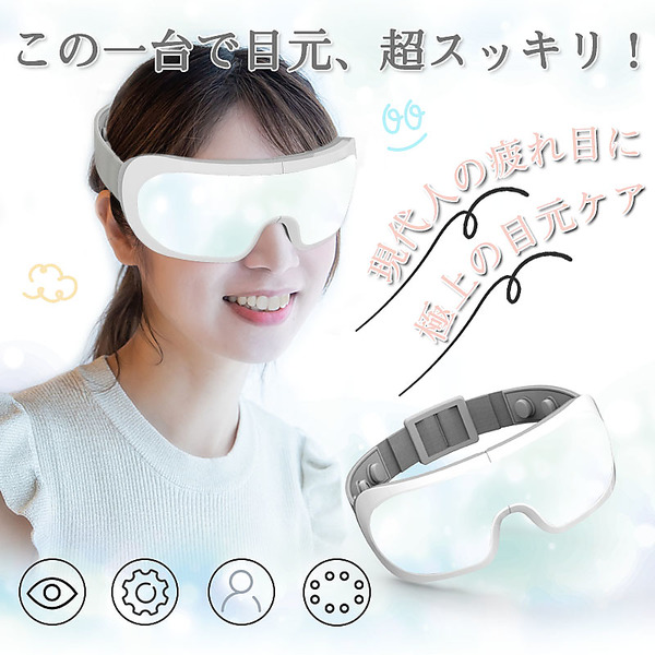 ヤマダモール | アイマッサージャー 目元振動マッサージ アイマスク