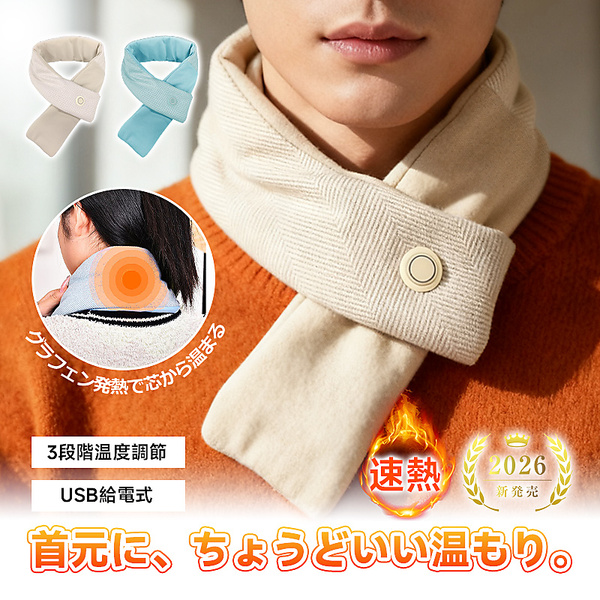 ヤマダモール | ネックウォーマー 電熱マフラー グラフェン発熱 3段階