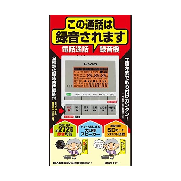 ヤマダモール | 山善(YAMAZEN) 電話通話録音機(固定電話用) YVR-DR1