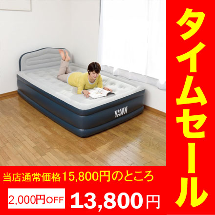 ヤマダモール | air YAWN エアーベッド エアーヨーン シングル 電動