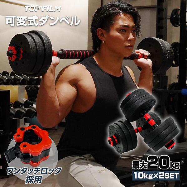 ヤマダモール | 可変式ダンベル 10kg ダンベル 可変式 20kg 多機能 2個