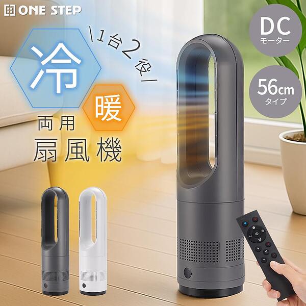 ヤマダモール | タワーファン 冷暖 扇風機 冷暖兼用 dcモーター 静音