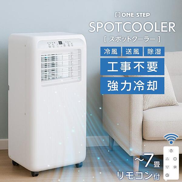 ヤマダモール | スポットクーラー ポータブルクーラー 除湿 冷風機 冷