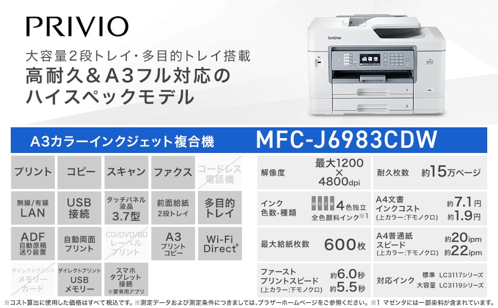 A3対応】ブラザー MFC-J6983CDW プリンター A3インクジェット複合機 Wi