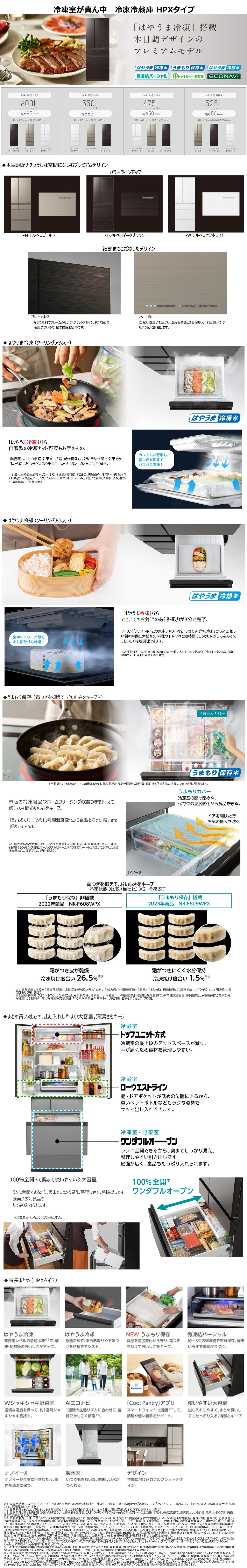 パナソニック NR-F539HPX-N 6ドア冷蔵庫 (525L・フレンチドア