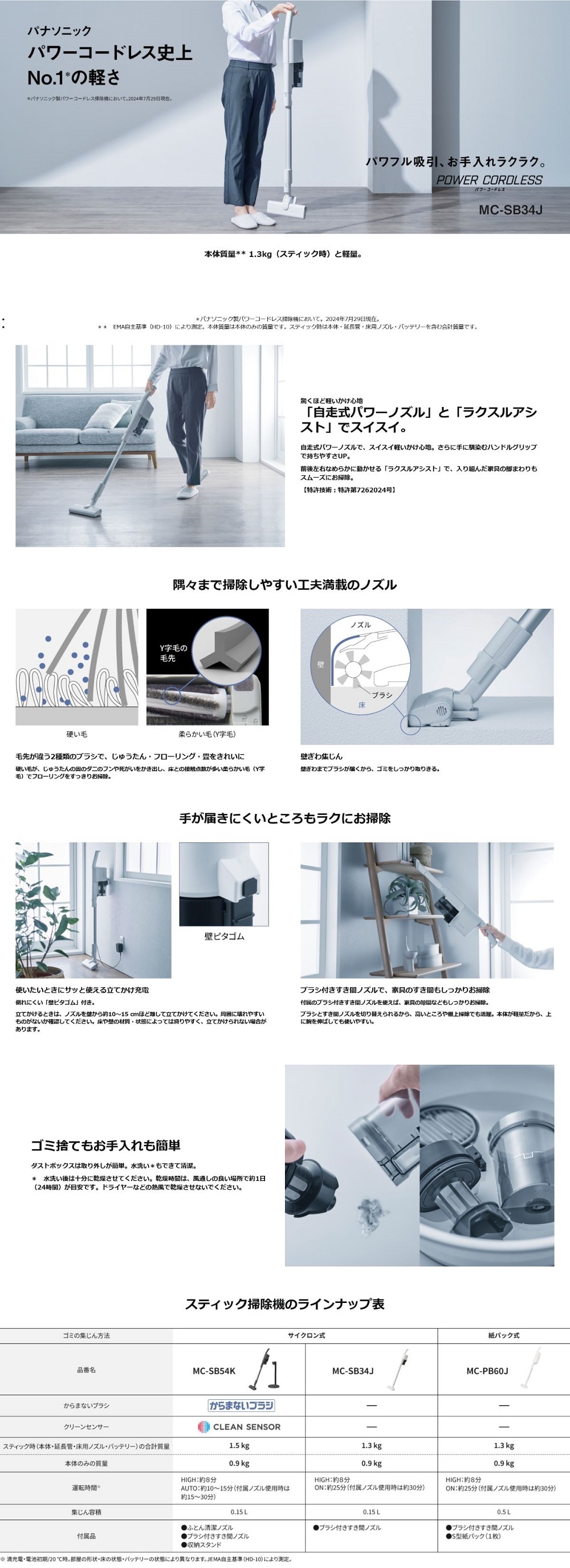 パナソニック MC-SB34J-C コードレススティック掃除機 アイボリー