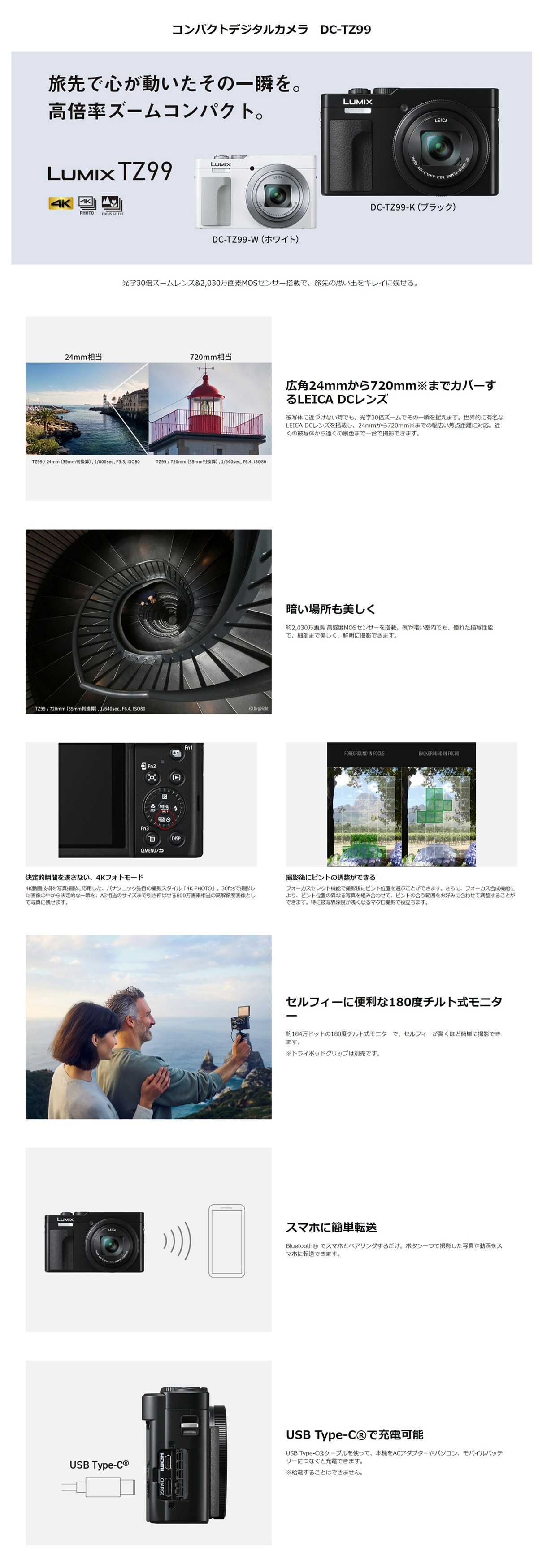 期間限定クーポン2/27～3/22迄】パナソニック DC-TZ99-W デジタル