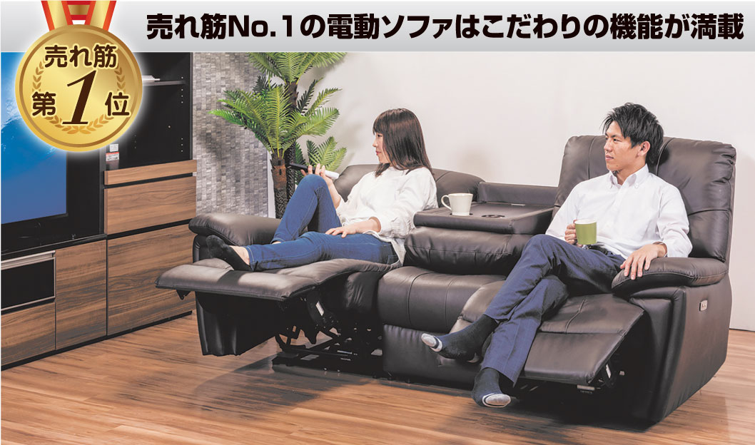 ヤマダデンキが本気で作った「電動リクライニングソファ」 ｜ ヤマダ