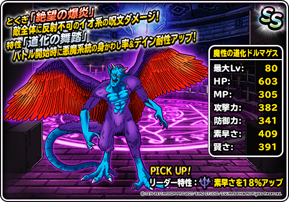 究極転生追加！「魔性の道化ドルマゲス」登場！ | ドラゴンクエスト