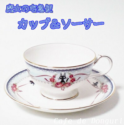ジブリ グッズ 魔女の宅急便 ノリタケ カップ&ソーサー ブルー MJ97221