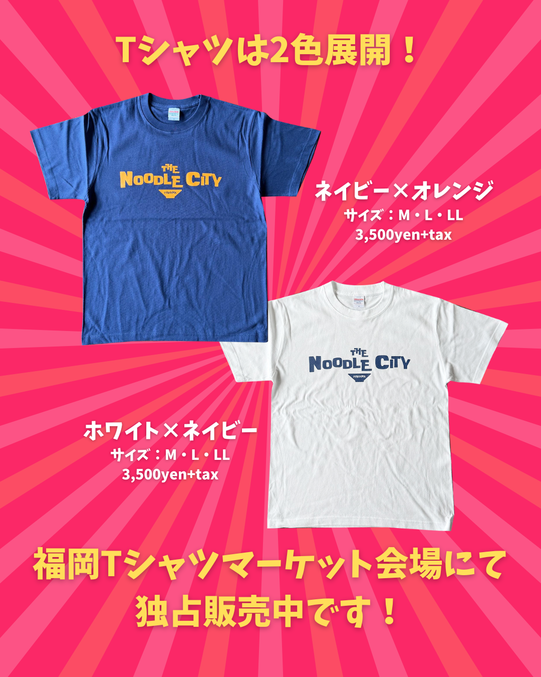 カフェトラプロデュースの福岡のご当地Tシャツ「NOODLE CITY FUKUOKA