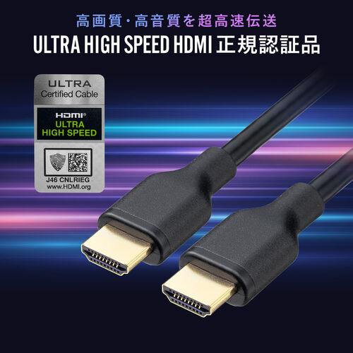 ウルトラハイスピードHDMIケーブル 1m 4K/120Hz対応 48Gbps DynamicHDR