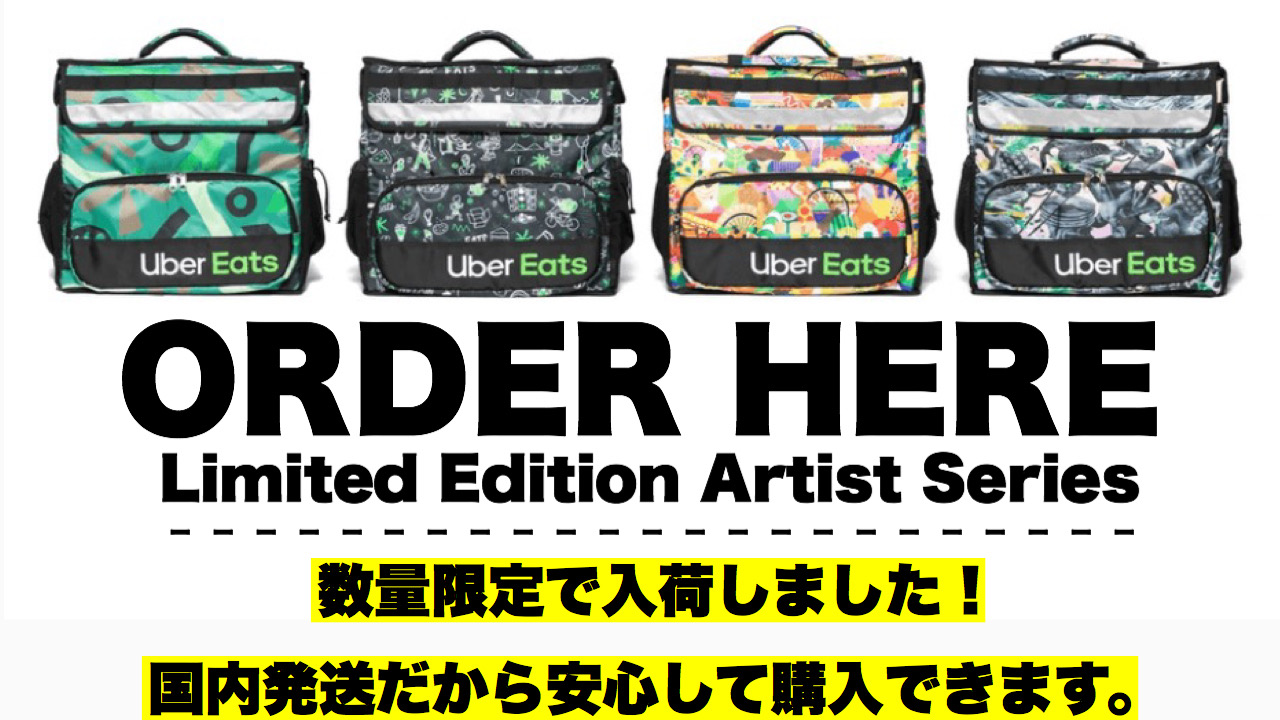 海外限定ウーバーイーツ配達バッグ【Limited Edition Artist Series