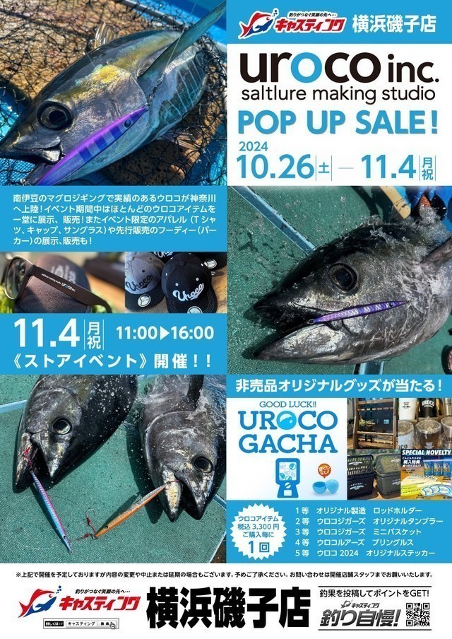 横浜磯子店 [釣具のキャスティング]