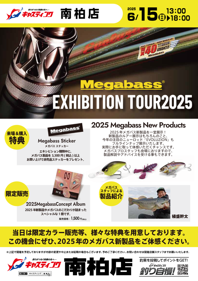 南柏店】Megabass EXHIBITION TOUR 2025（メガバスエキシビジョン