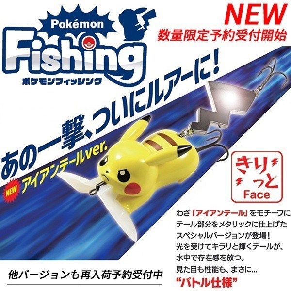 大人気!!DUOポケモンルアー最新作登場!!アイアンテールVer.数量限定で