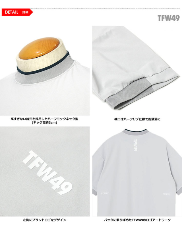 TFWー49［ティーエフダブリュフォーティーナイン］RELAX HALF MOCK