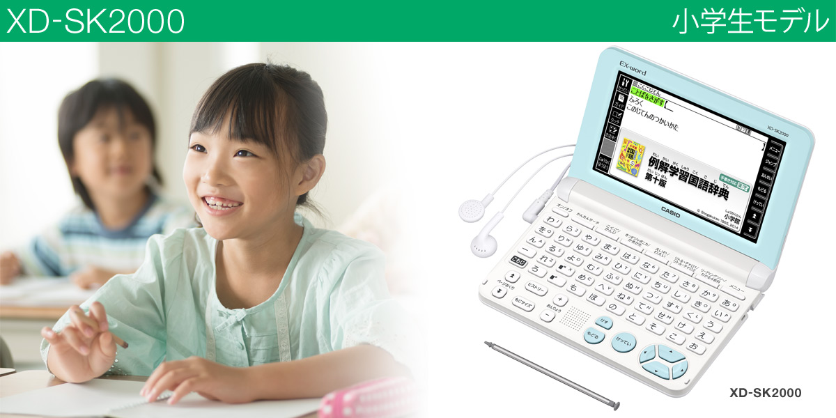 XD-SK2000 | XD-SK | 電子辞書 | CASIO