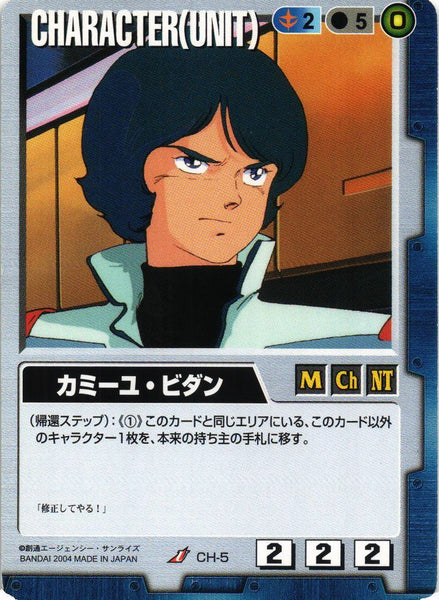 カミーユ・ビダン【青/CH-5/第1弾】 – 猫のレトロTCGストア - ガンダム