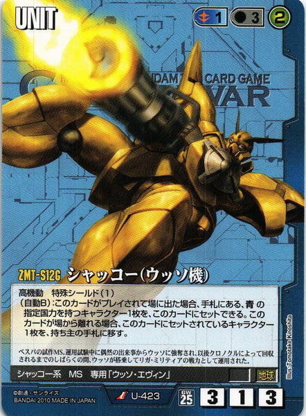 第25弾 双極の閃光 – 猫のレトロTCGストア - ガンダムウォー店