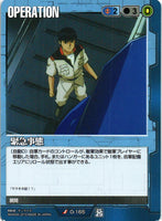 緊急事態【青/O-165/第26弾 戦いという名の対話】 – 猫のレトロTCG