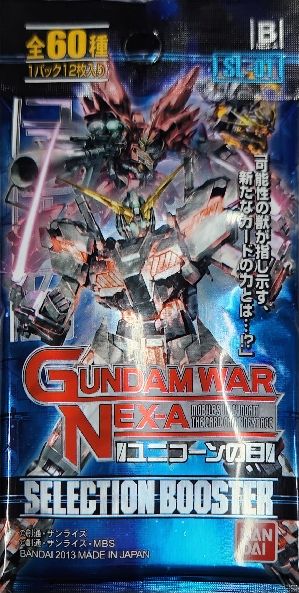 ガンダムウォーNEXA未開封 – 猫のレトロTCGストア - ガンダムウォー店