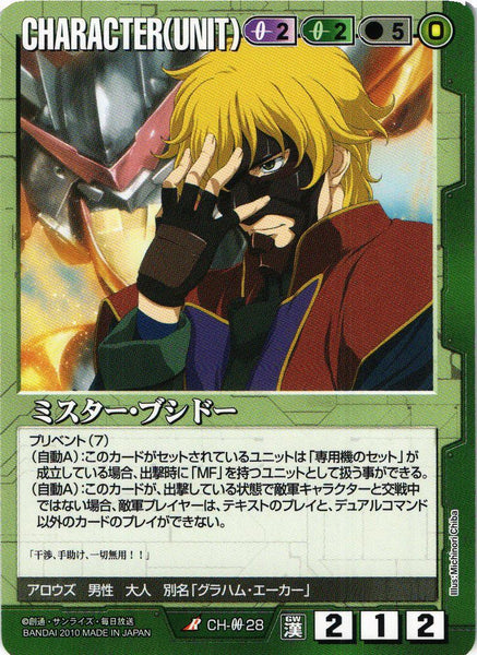 乱世に生きる漢たち – 猫のレトロTCGストア - ガンダムウォー店