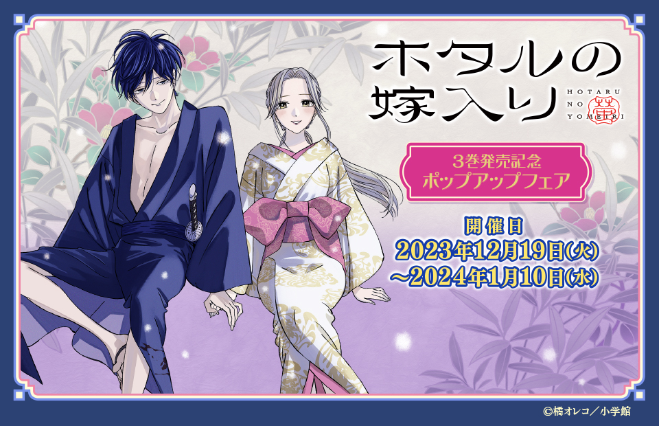 ホタルの嫁入り』ポップアップフェア開催のお知らせ – 合同会社かぴばら