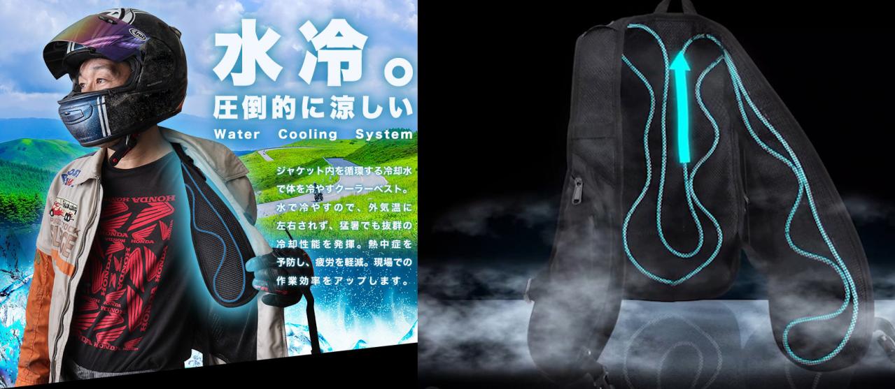 1万9800円】バイク乗りのためのハイテク系熱中症対策グッズ！「水冷