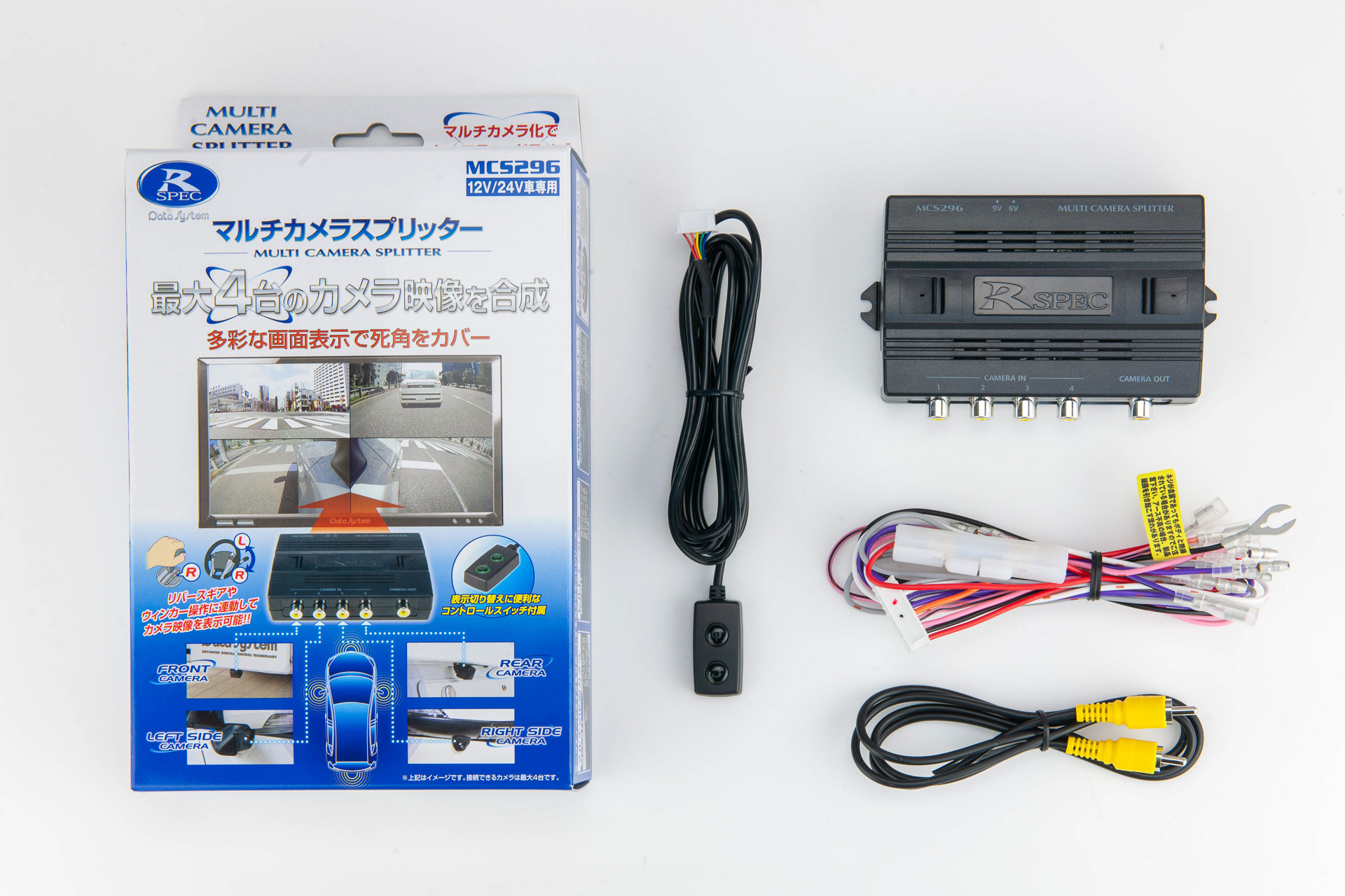 データシステム、最大4つの映像を同時に映し出せる「マルチカメラ