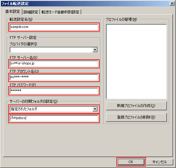 ホームページビルダー16の設定 | e-shopsカートS マニュアル