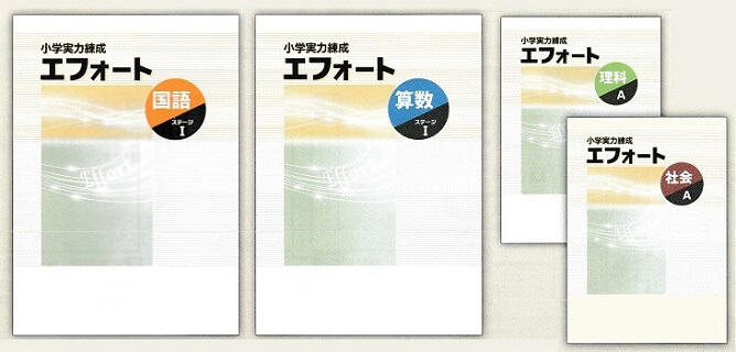 小学】小学実力練成 エフォート 算数Ⅲ | 塾教材流通センターJKC（一般