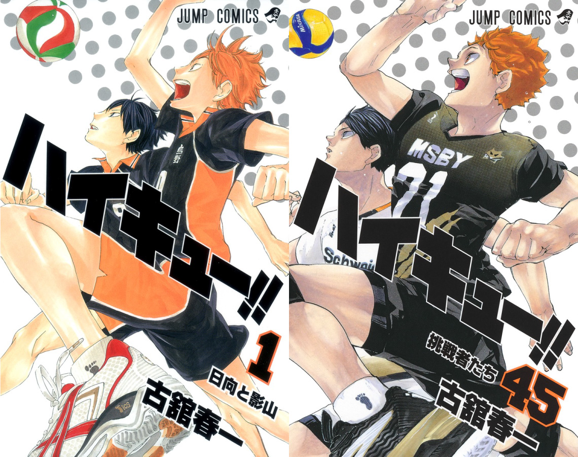 ハイキュー！！ 全巻 1-45巻 ［完結］ - V-マート