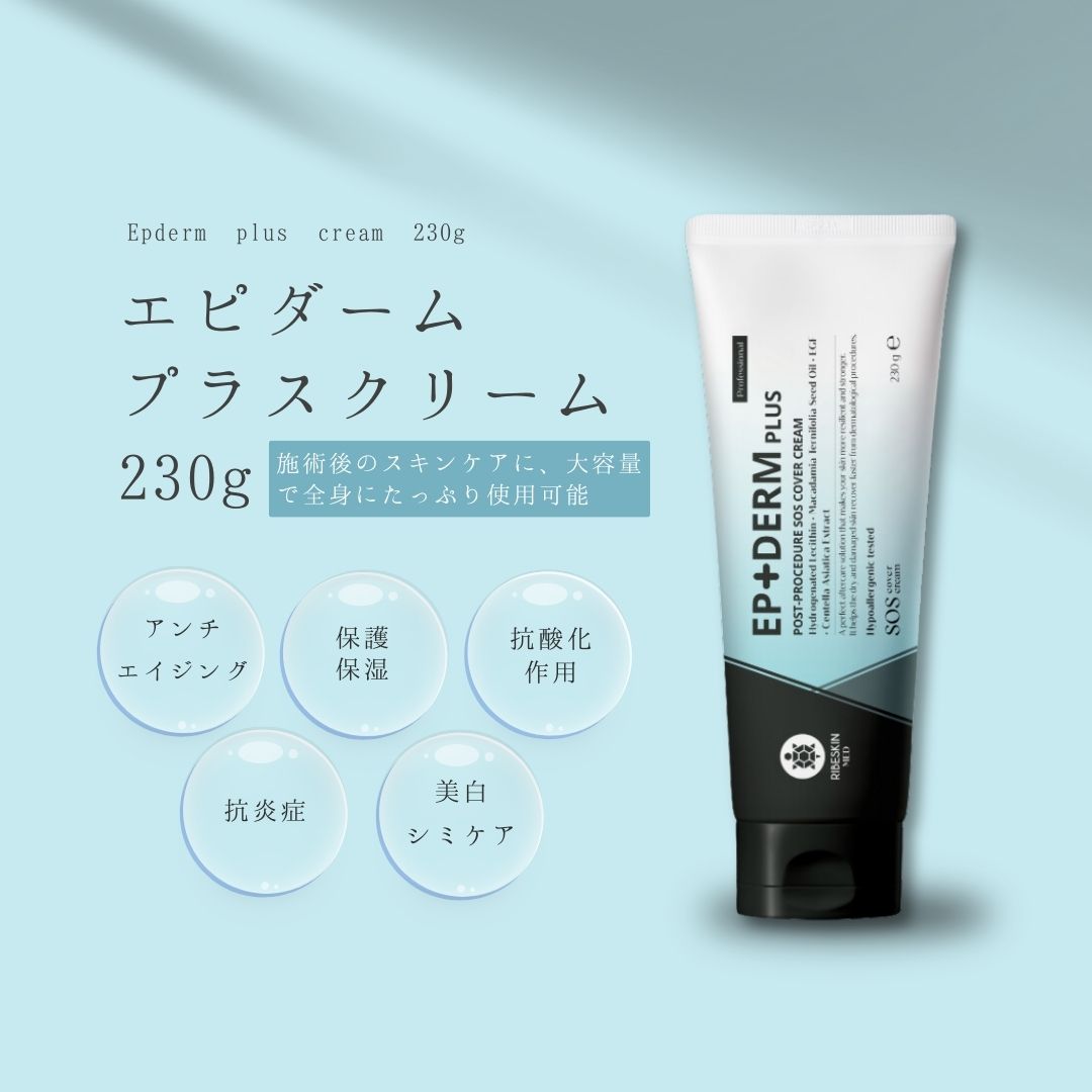 エピダームプラスクリーム 230g｜リベスキン正規総代理店 - 株式会社