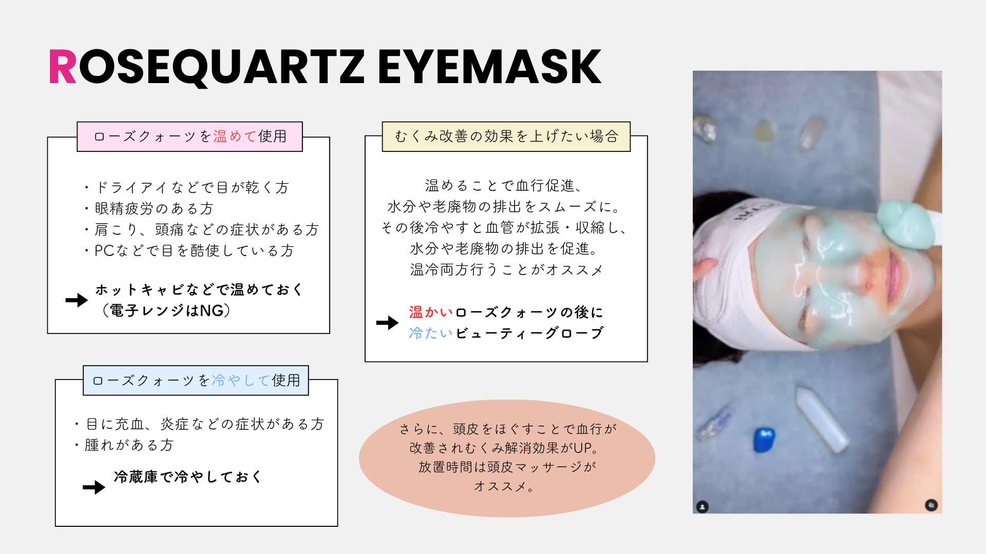 ローズクォーツアイマスク｜エステマックス正規総代理店 - 株式会社