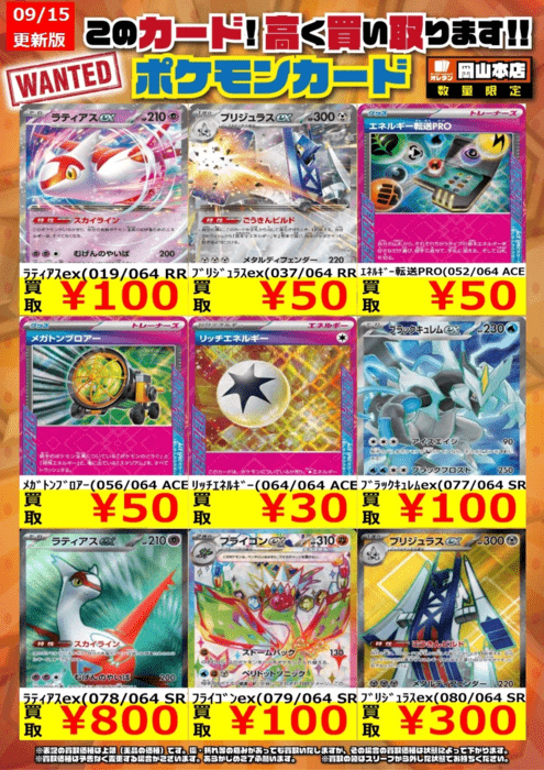 岡山でポケモンカードを買取できるカードショップおすすめランキング