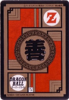 545 ゴテンクス＆ピッコロ カードダス・ビックリマン販売と買取タイム